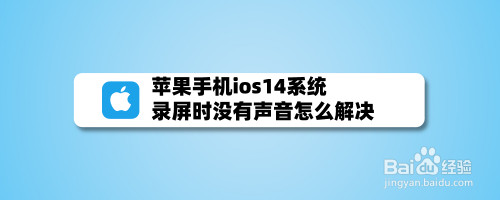 手机声音小怎么办苹果手机苹果手机听不了录音文件怎么办-第2张图片-太平洋在线下载