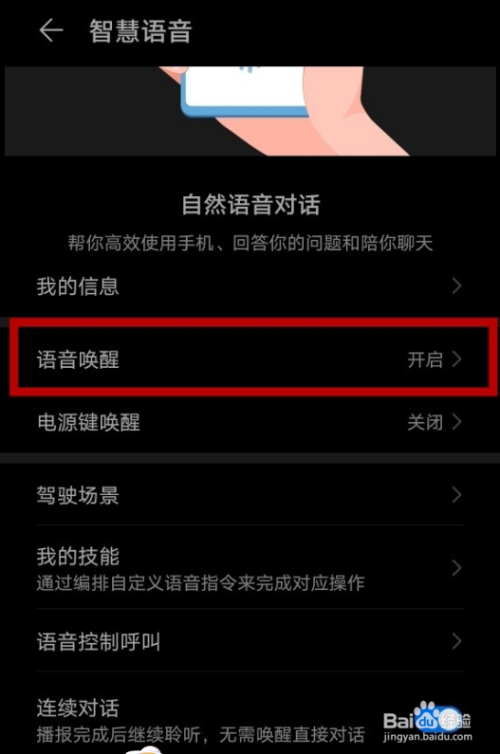 华为手机语音唤醒华为手机语音助手怎么打开唤醒
