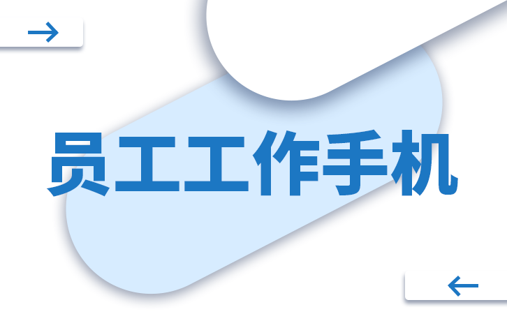 华为手机 微信系统声音
:工作手机系统监管员工工作微信情况-第2张图片-太平洋在线下载