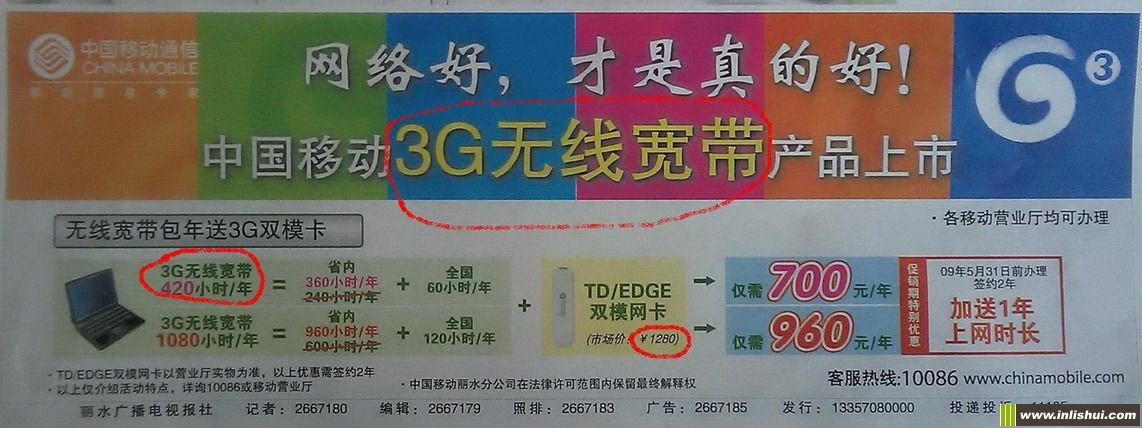 华为手机GPRS整样打开
:[315出击]浙江丽水移动3G欺诈黑幕-第2张图片-太平洋在线下载