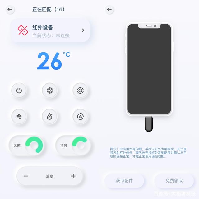 苹果手机无线遥控空调软件苹果手机有红外线功能吗能开空调-第2张图片-太平洋在线下载