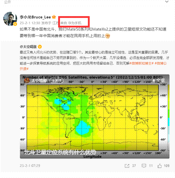 华为手机服务功能说明
:华为李小龙微博尾巴显示已换新发文暗示新机或将支持北斗卫星通信