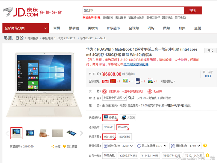 华为不识别手机U盘
:华为（HUAWEI）MateBook 12英寸 在京东月销量过千<strongalt=