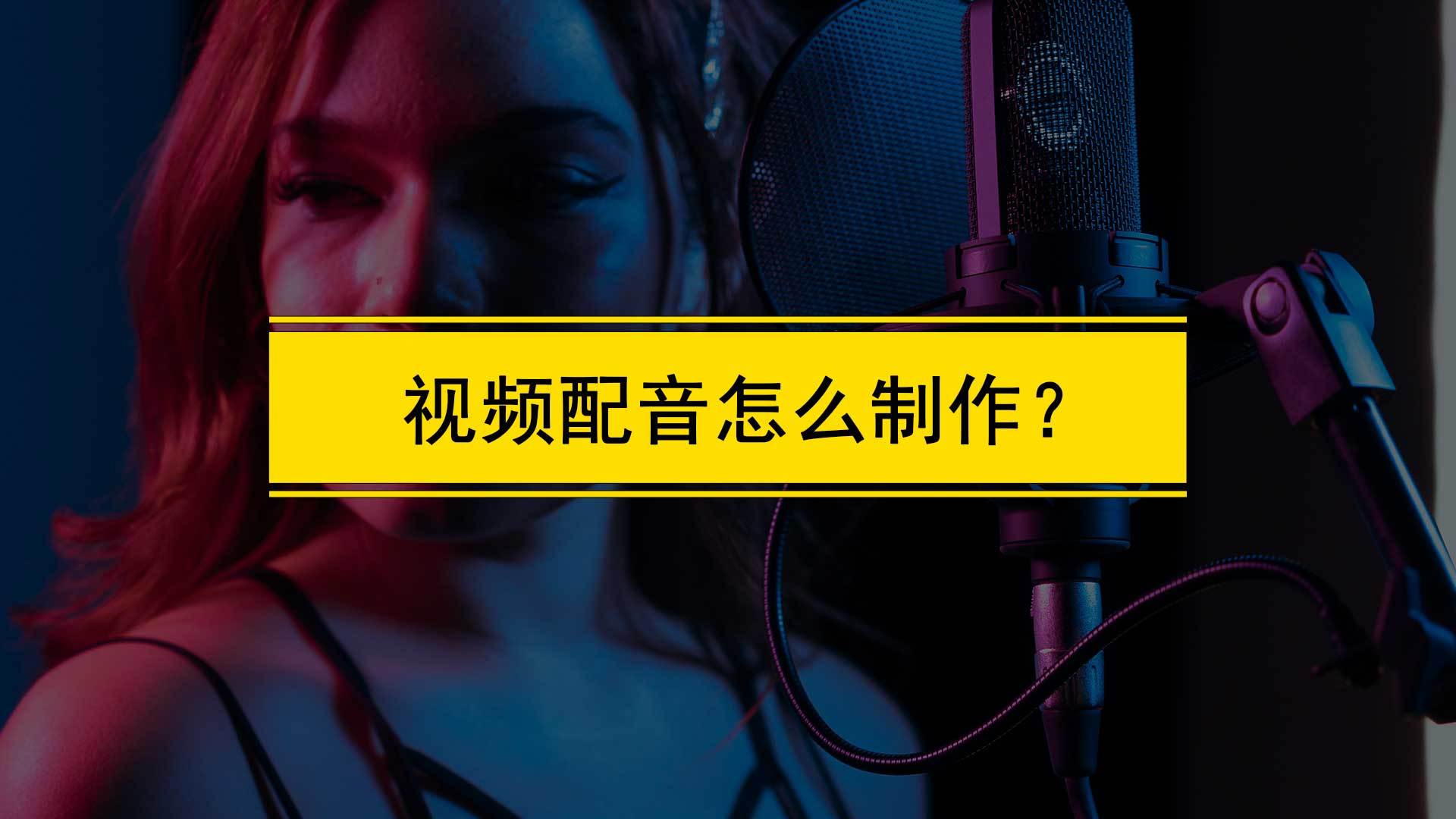 苹果版抖音分身怎么弄:视频剪辑配音怎么弄？如何在原有视频上配音？配音技巧分享