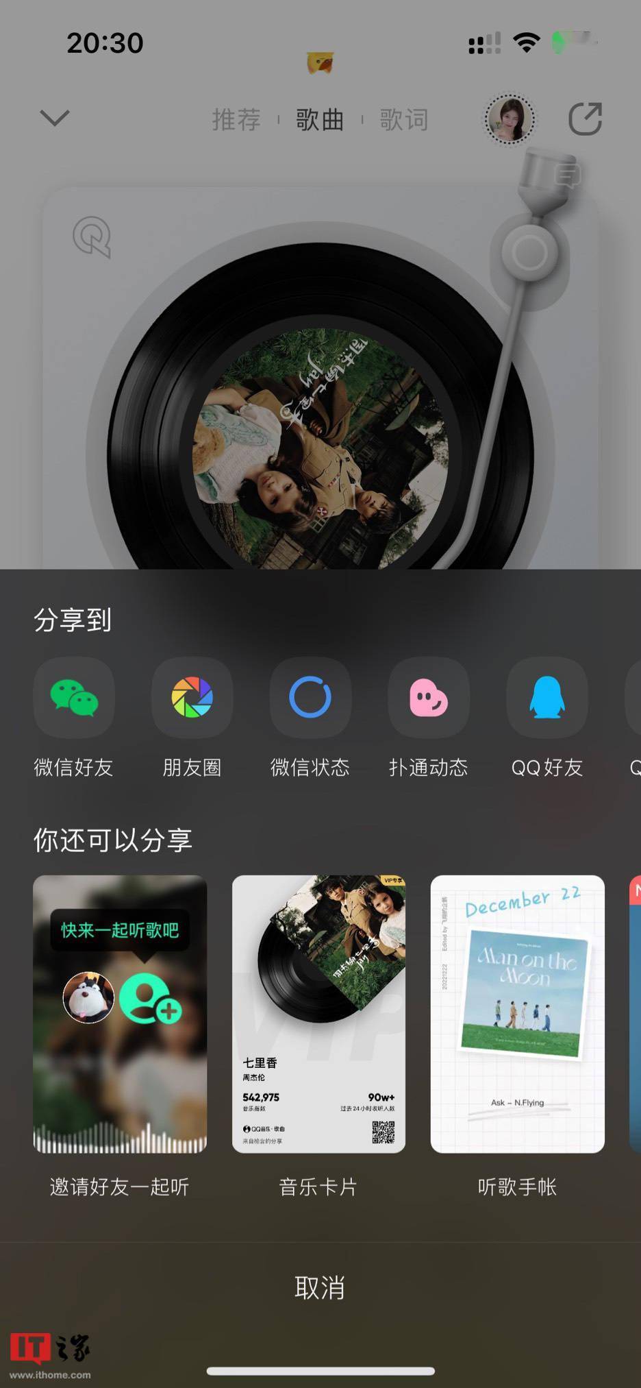 小苹果儿童版歌曲歌词:QQ 音乐 iOS 内测版 12.0 发布：新增「臻品母带」-第5张图片-太平洋在线下载