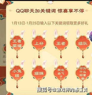 苹果7游戏机王者荣耀版:王者荣耀关键词活动入口2023 QQ王者关键词活动位置及玩法攻略[多图]-第3张图片-太平洋在线下载