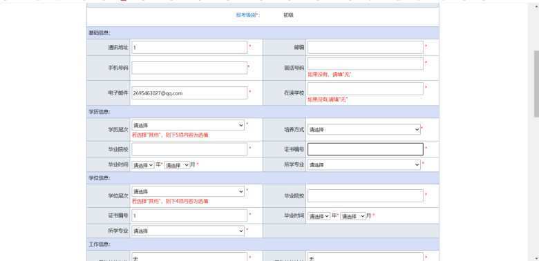 苹果7电子版资料怎么填:必看！2023年初级会计考试报名应注意这些问题......义乌会计培训