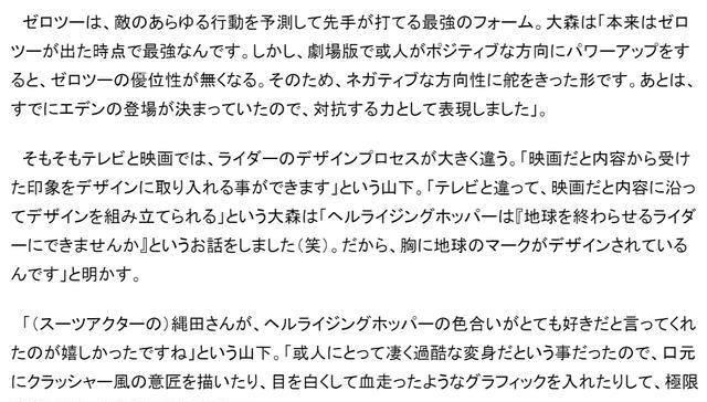 苹果版TV改ID
:假面骑士01剧场版访谈：揭秘地狱蝗虫形态设定真正的最强形态