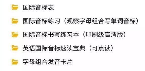 苹果英语点读版
:限时⇩小学英语国际音标速读宝典，可点读！超详细48个音标讲解教程，附大量练习！