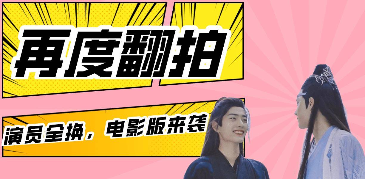 苹果版柒王罪
:《陈情令》电影版：男主选角大受好评，就像从原著中走出来的一样
