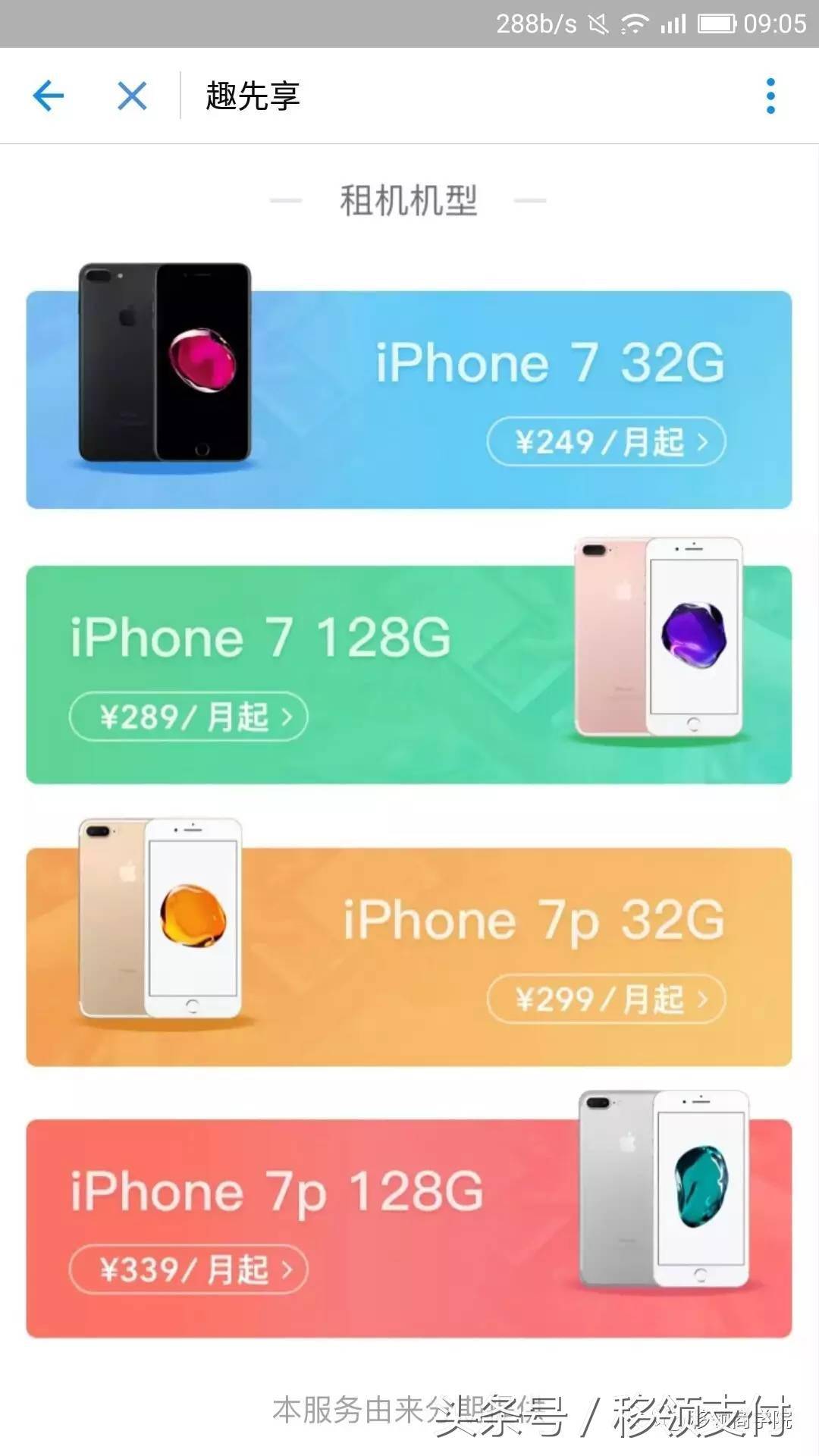 钱宝苹果手机版
:支付宝租iphone13 支付宝租苹果手机划算吗 支付宝租苹果11是全新原封的吗-第4张图片-太平洋在线下载