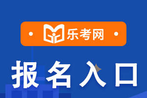 苹果教育版入口在哪
:北京点趣教育科技有限公司:2023年初级会计报名官网登录入口在哪