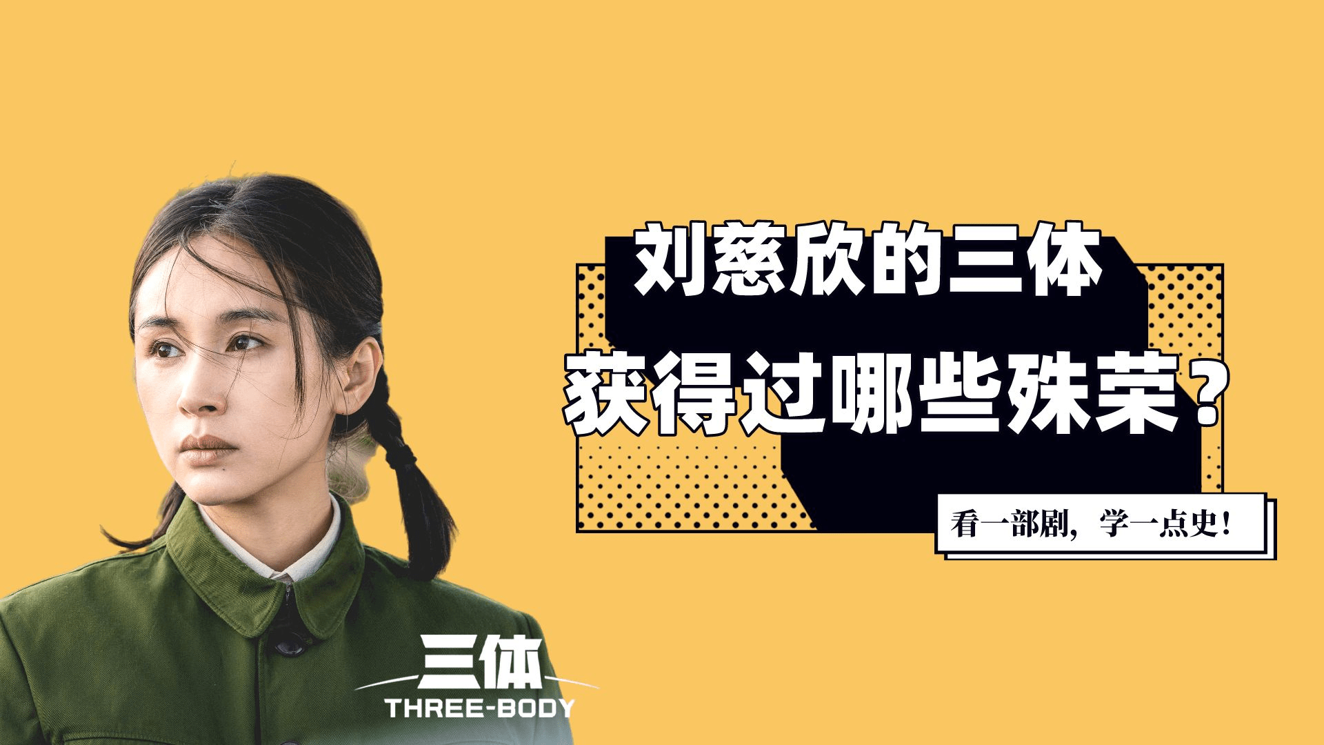 苹果树英文儿童版:刘慈欣科幻巨著《三体》，雨果奖亚洲第一人，你还知道哪些荣誉？