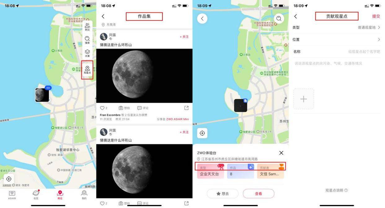 深友app下载苹果版:ASIAIR2.0社区功能——全球天爱的互动分享纽带-第6张图片-太平洋在线下载