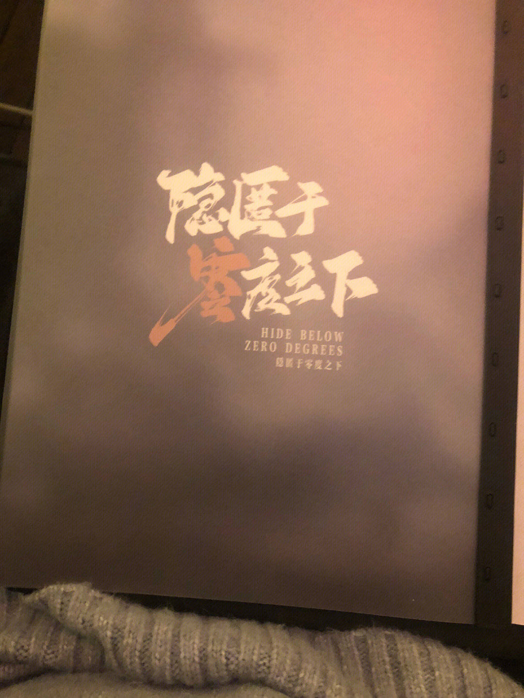 吉致管家苹果版:《隐匿于零度之下》剧本杀复盘解析+凶手是谁+剧透结局-第4张图片-太平洋在线下载