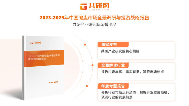 电脑版金苹果指令:2022年中国键盘销量、进出口贸易及市场规模分析[图]-第5张图片-太平洋在线下载