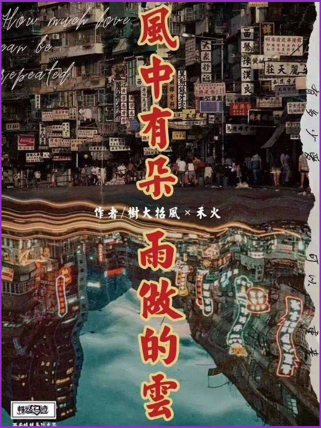 紫电闪信苹果版:《风中有朵云做的雨》剧本复盘解析+攻略+凶手是谁+剧透真相-第2张图片-太平洋在线下载