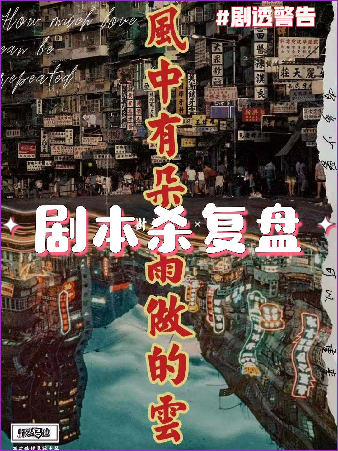 紫电闪信苹果版:《风中有朵云做的雨》剧本复盘解析+攻略+凶手是谁+剧透真相-第4张图片-太平洋在线下载