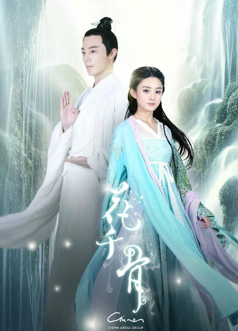 苹果版新花千骨:影版《花千骨》发布海报，男女主角皆是新人，阵容一言难尽