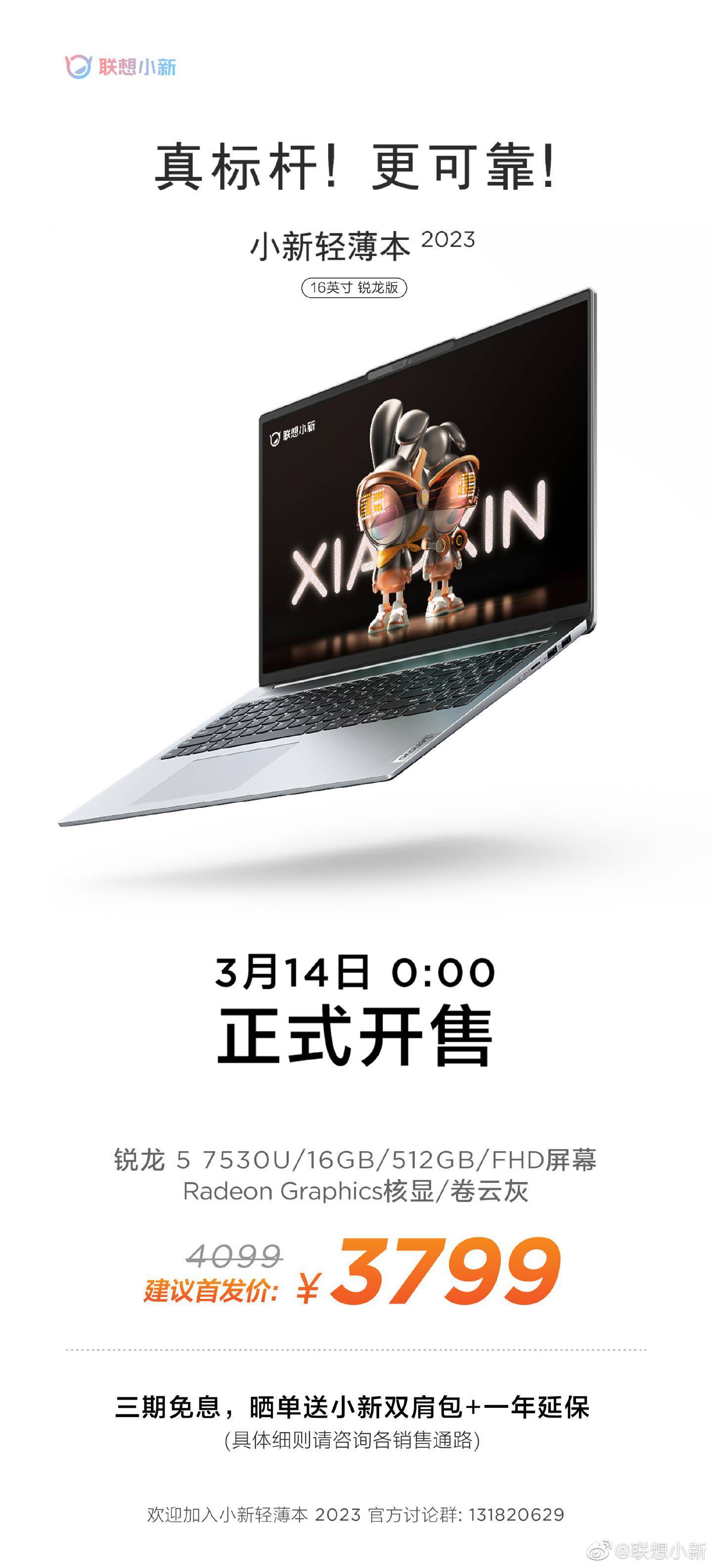 16版苹果电脑:联想小新 Pro16 2023 酷睿独显版、小新 16 锐龙版今日正式开售-第3张图片-太平洋在线下载