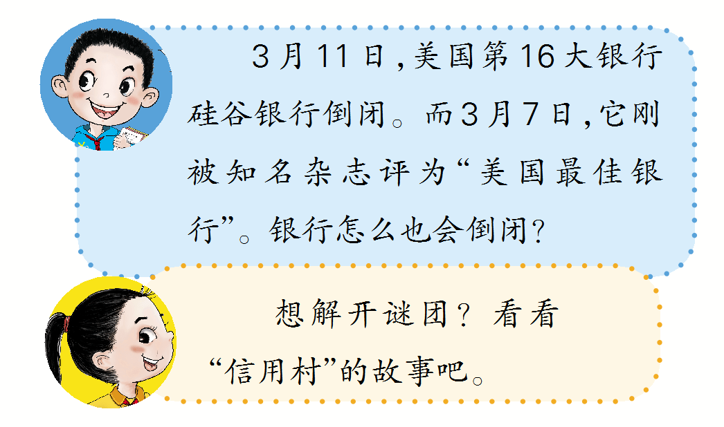 赚现金农场苹果版:“美国最佳银行”为何突然倒闭