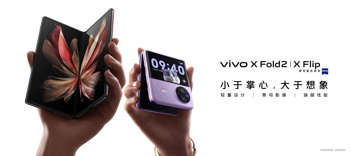 vivo手机忘记密码怎样开锁:vivo X Fold 2/X Flip正式发布，折叠屏正式进入3.0时代