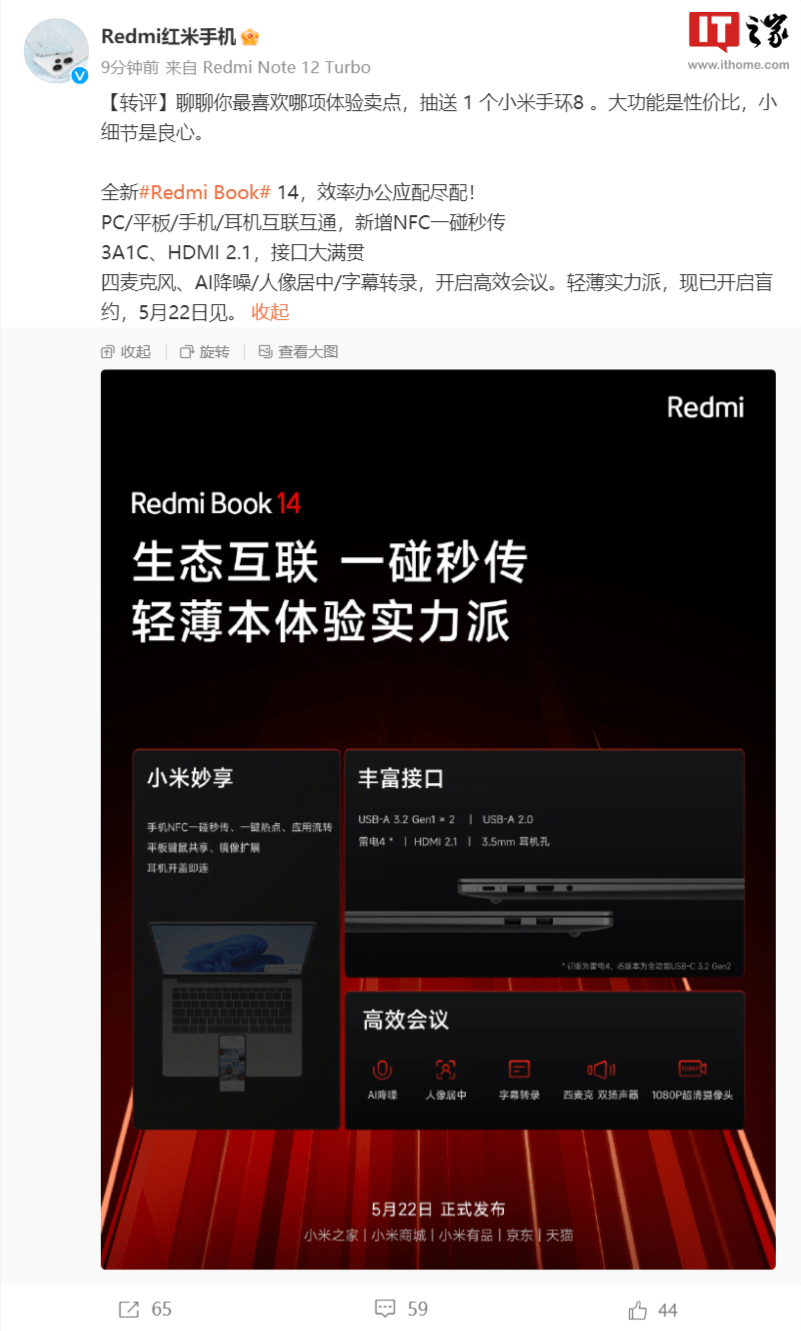 redmi是什么手机:Redmi Book 14 （2023）笔记本预热：NFC一碰秒传