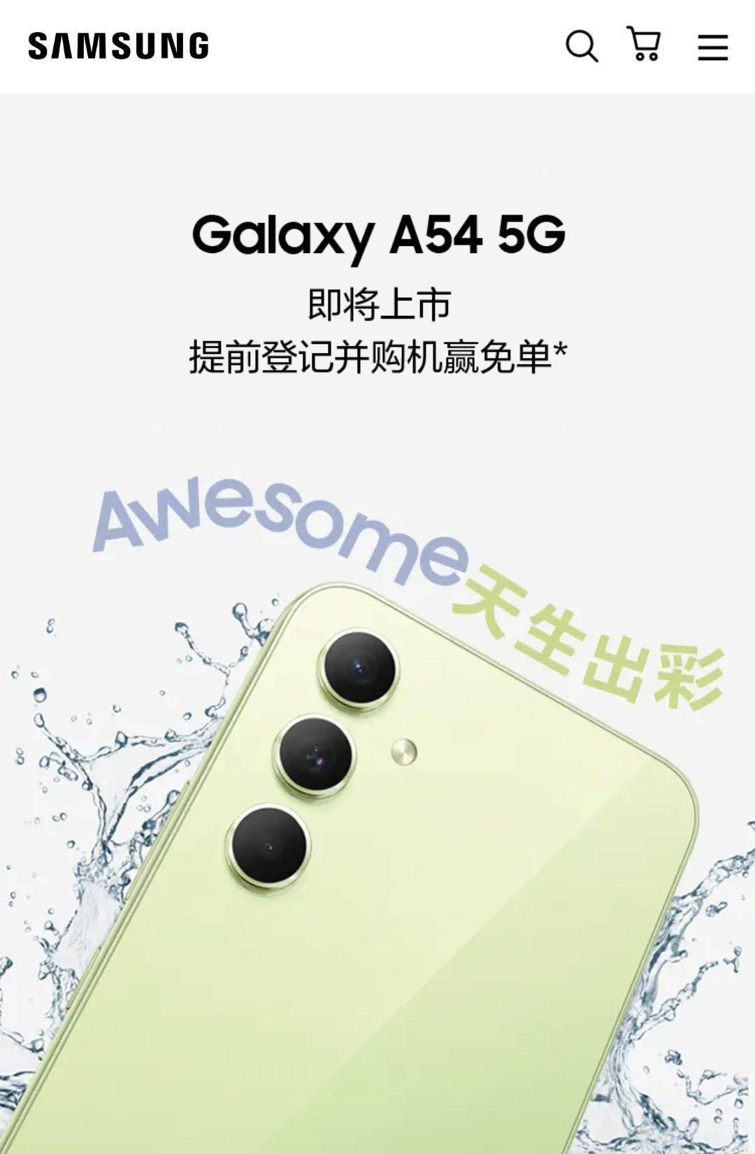 最新上市手机:三星预热 Galaxy A54 5G 手机国行版即将上市：拥有明黄色-第1张图片-太平洋在线下载