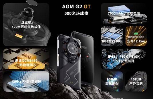 agm手机:首发500米热成像！AGM G2系列正式发布 4499元起