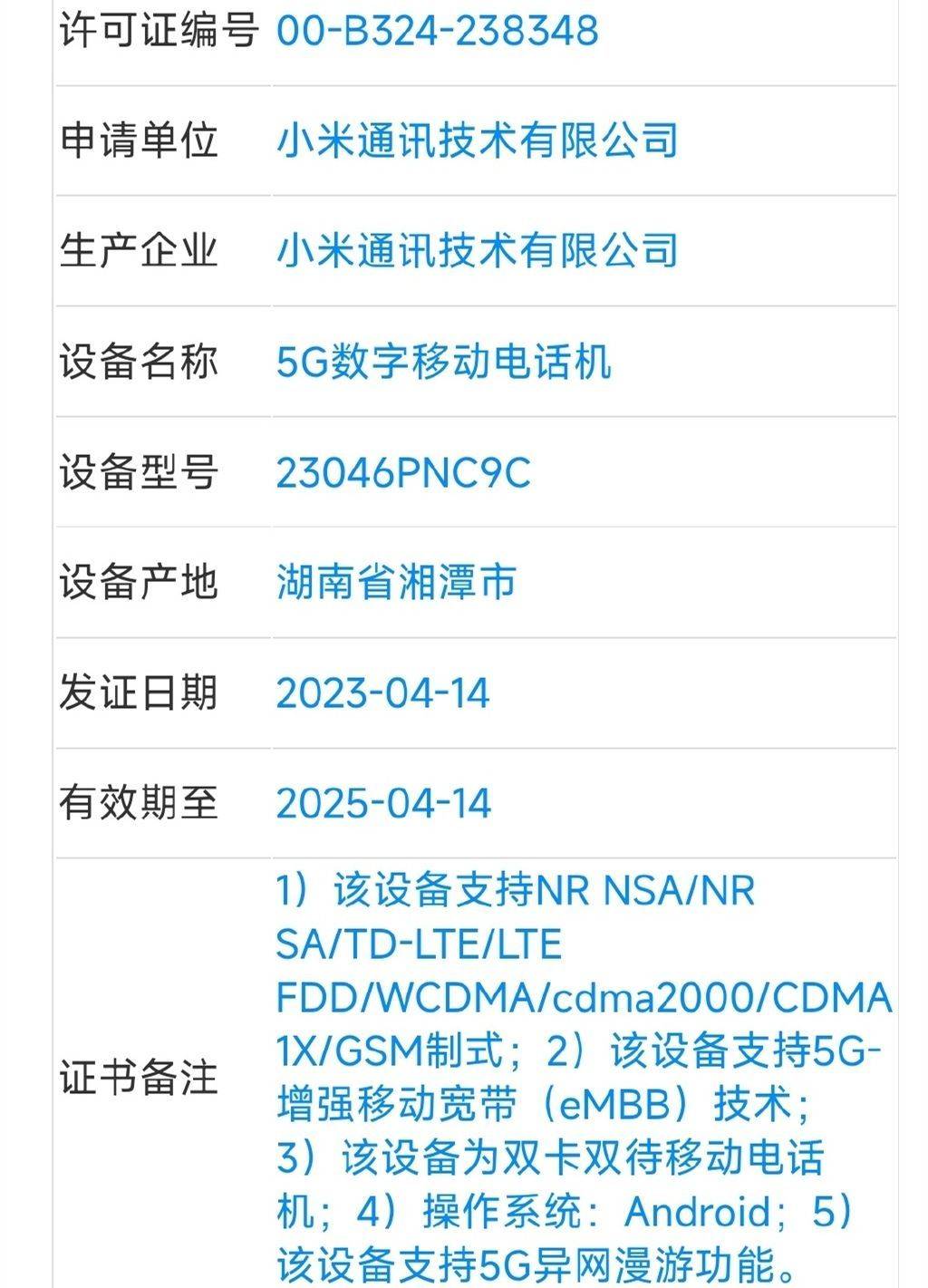 5g手机多少钱:厉害了，小米新机入网，5G异网漫游功能再引热议