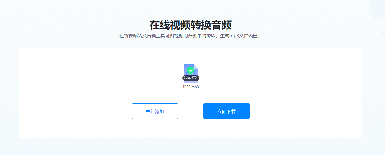 手机视频转换器:如何用迅捷视频转换器从视频中提取音频-第3张图片-太平洋在线下载