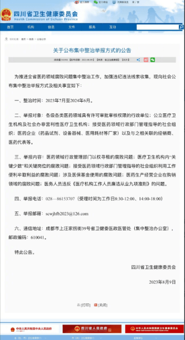 赌手机:多地纪委监委向医药腐败亮剑：彻底破除权钱交易网、严厉打击行贿-第1张图片-太平洋在线下载