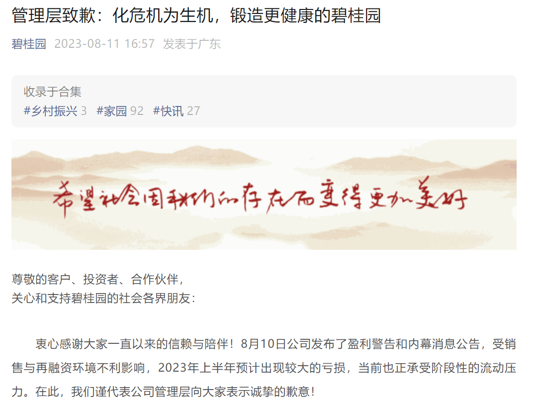 安卓手机权限:杨惠妍、莫斌发公开信：请给碧桂园一些时间-第1张图片-太平洋在线下载