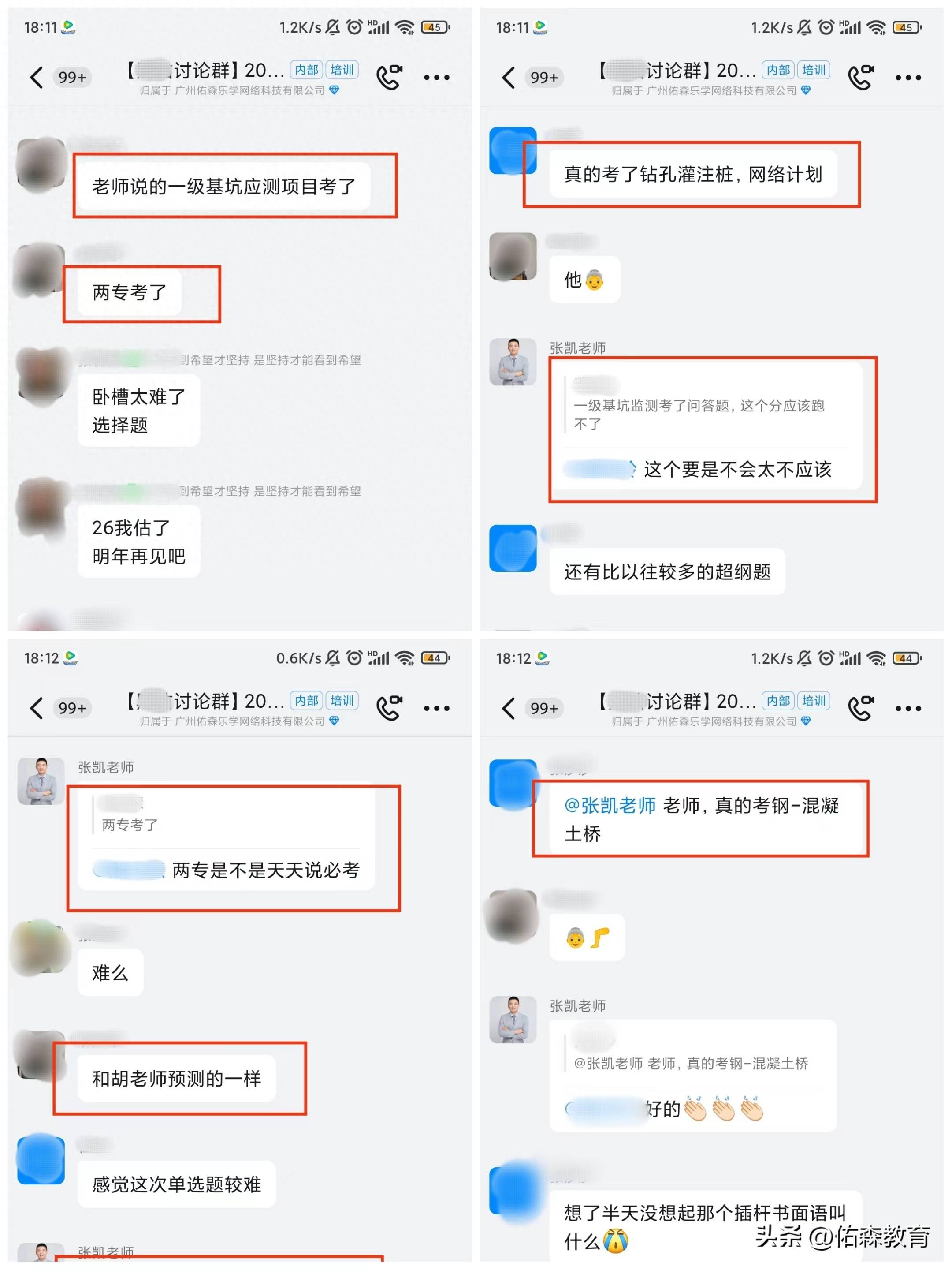 一建考试四科没考完，换了单位会有影响吗？考后答疑来了！-第8张图片-太平洋在线下载