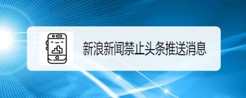 头条新闻怎么更新到手机下载今日头条极速版并安装-第2张图片-太平洋在线下载