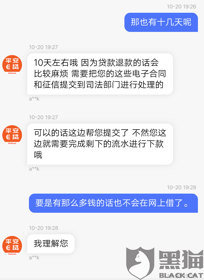 平安易贷手机客户端的简单介绍