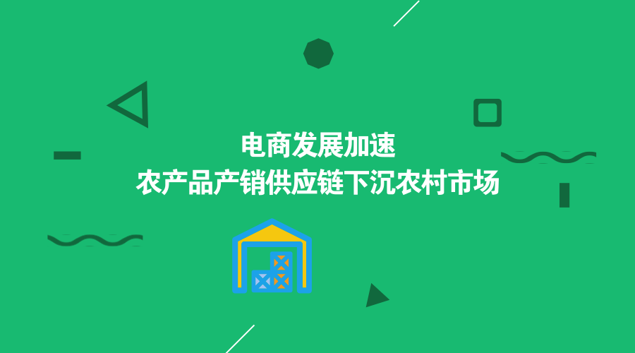 手机农村电商新闻2023电商新闻最新新闻事件-第2张图片-太平洋在线下载