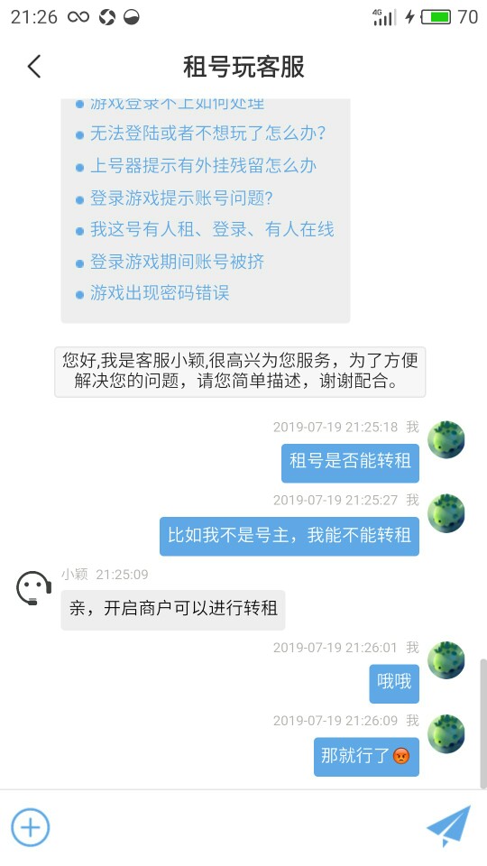 租号玩客户端租号玩pc端上号器下载-第2张图片-太平洋在线下载