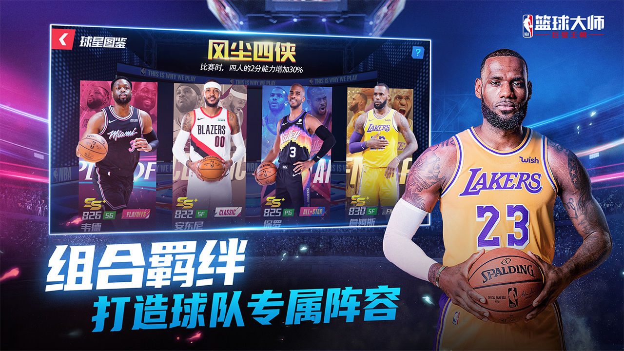 NBA篮球大师官方客户端nba篮球大师破解版咋样无限内购