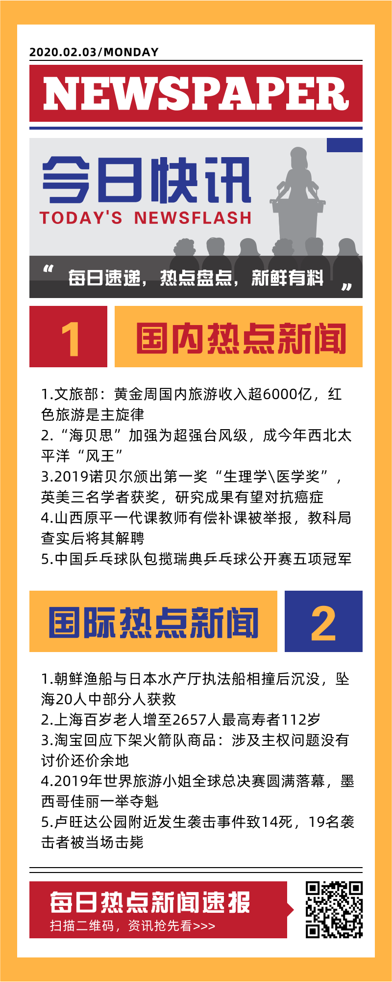 早报新闻手机版每日新闻早报十条-第2张图片-太平洋在线下载