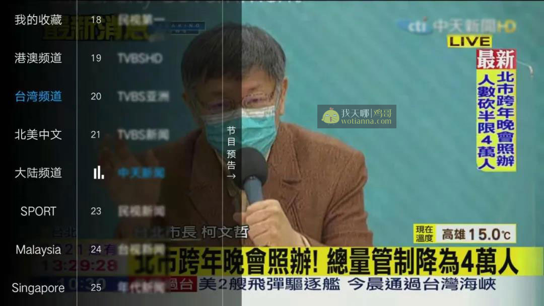 港澳新闻直播软件安卓国外tv电视台直播软件-第1张图片-太平洋在线下载