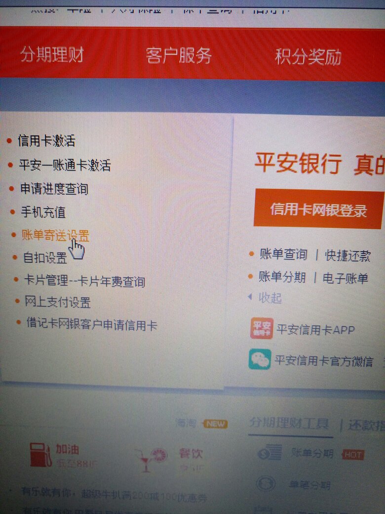 平安信用卡客户端平安信用卡官网登陆-第2张图片-太平洋在线下载
