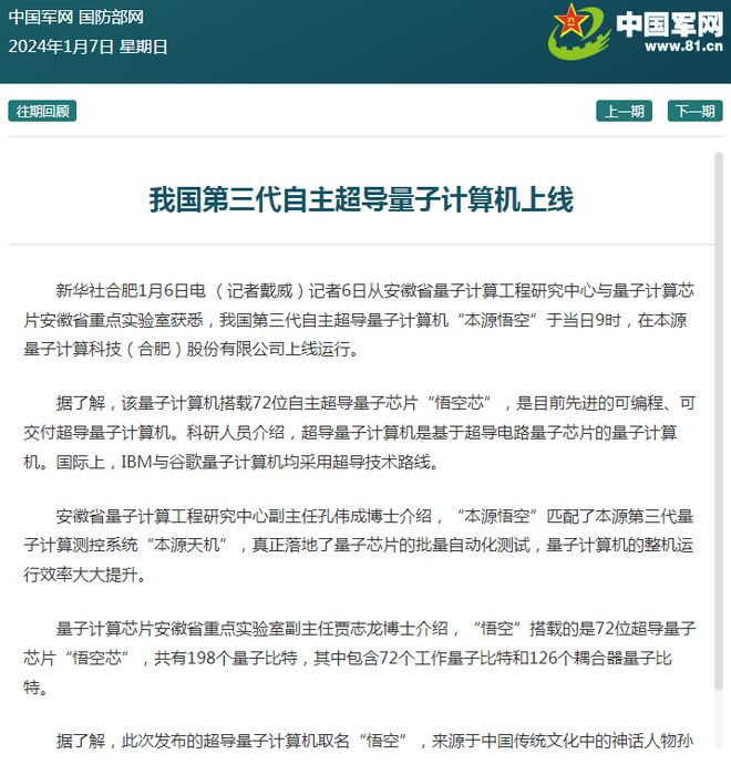 参考消息客户端2024报刊杂志订阅官网