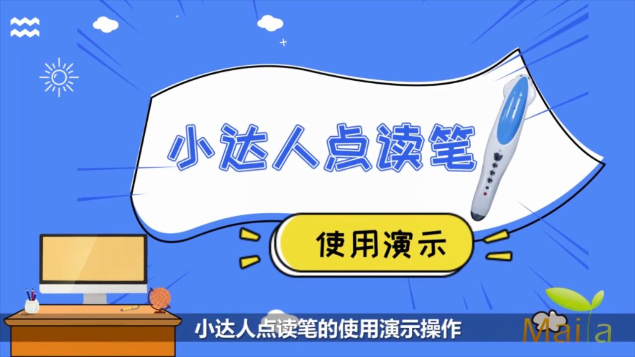 小达人客户端网络设置小达人点读笔客户端下载官网-第2张图片-太平洋在线下载