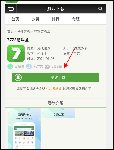 包含安卓游戏盒子内购网站推荐的词条-第2张图片-太平洋在线下载