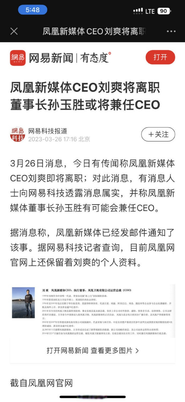 凤凰新闻客户端软件下载凤凰新闻并安装到桌面