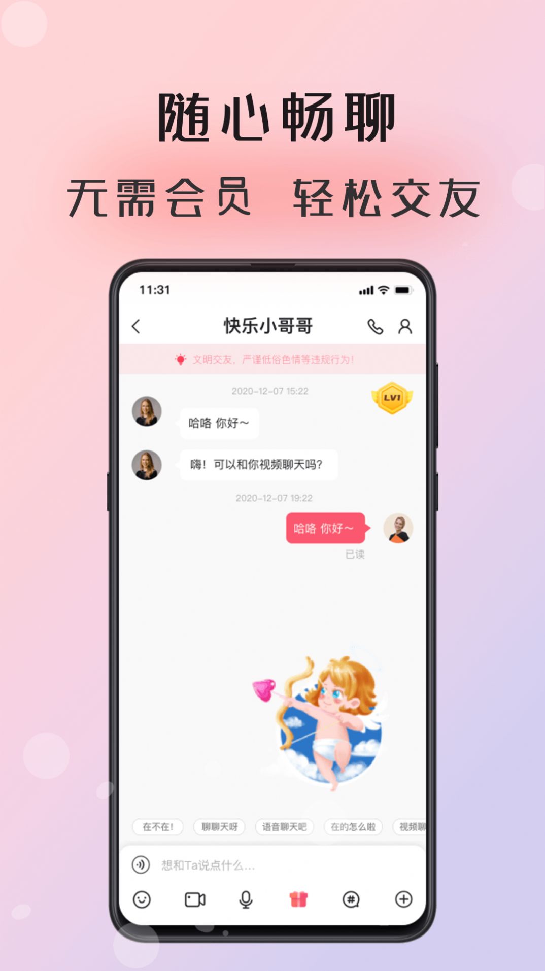 又二交友app官方客户端下载手机客户端appapp