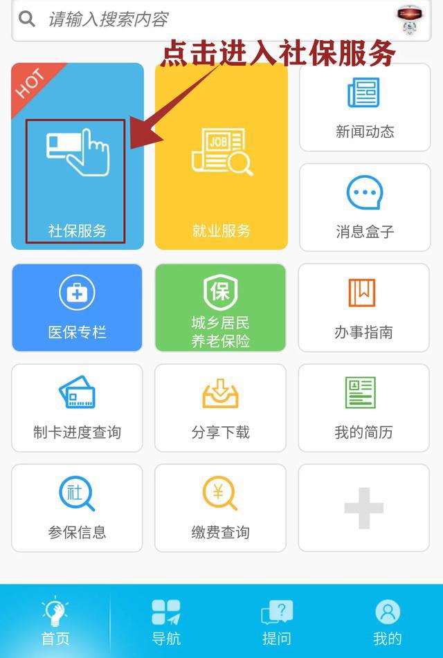 下载人社手机app-资讯搜索i问财手机版官方免费下载app