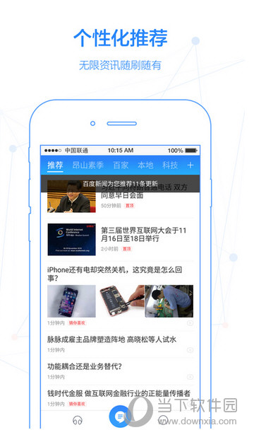 包含苹果手机app新闻推荐的词条-第2张图片-太平洋在线下载