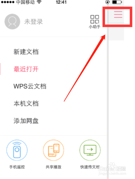 苹果版WPS打字教程苹果怎么用wps编辑文件